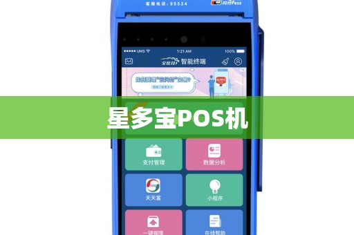 星多宝POS机