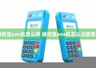 瑞和宝pos机免费办理？瑞和宝pos机下载安装