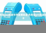 网上买的pos机费率是多少「网上买的pos机费率是多少详细介绍」