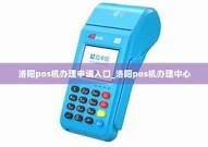 洛阳u米pos机(u米pos机售后电话)