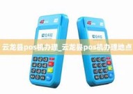 淮滨pos机怎么申请？商丘办pos机