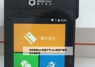自己怎么查pos机终端号【pos终端编号在线查询】