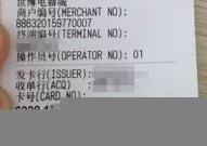 瑞银信pos机小票纸规格(瑞银信手刷pos机)