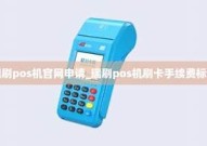 瑞刷pos机绑定【瑞刷宝pos机怎么领取】