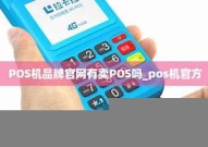 淘宝又开始卖pos机了「淘宝有pos机卖吗」