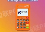 新源富pos机多少钱(新源富pos机不激活会扣钱吗)