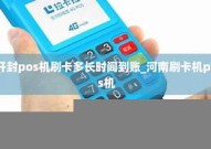 河南代理的pos机-河南代理的pos机详细介绍