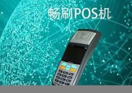 畅刷POS机下载什么APP《畅posapp下载》