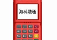 海科融通pos机代理电话？海科融通pos机代理电话详细介绍