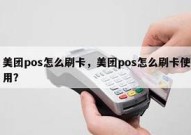 美团pos机怎么撤销「美团pos机怎么撤销详细介绍」