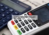 物业pos机续费申请-物业pos机续费申请怎么写